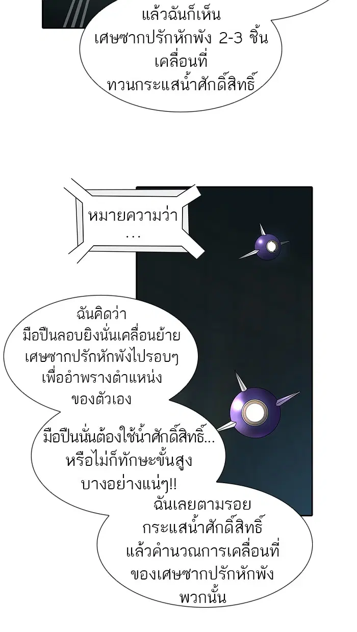 Tower of God ตอนที่ 478 หน้า 26