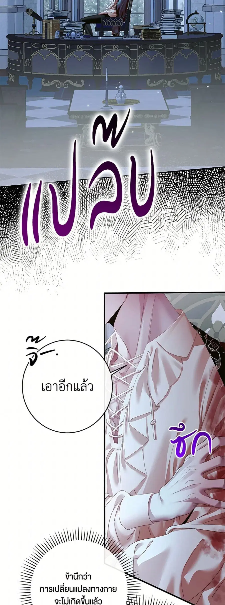 Becoming The Villain’s Family ตอนที่ 124 หน้า 15