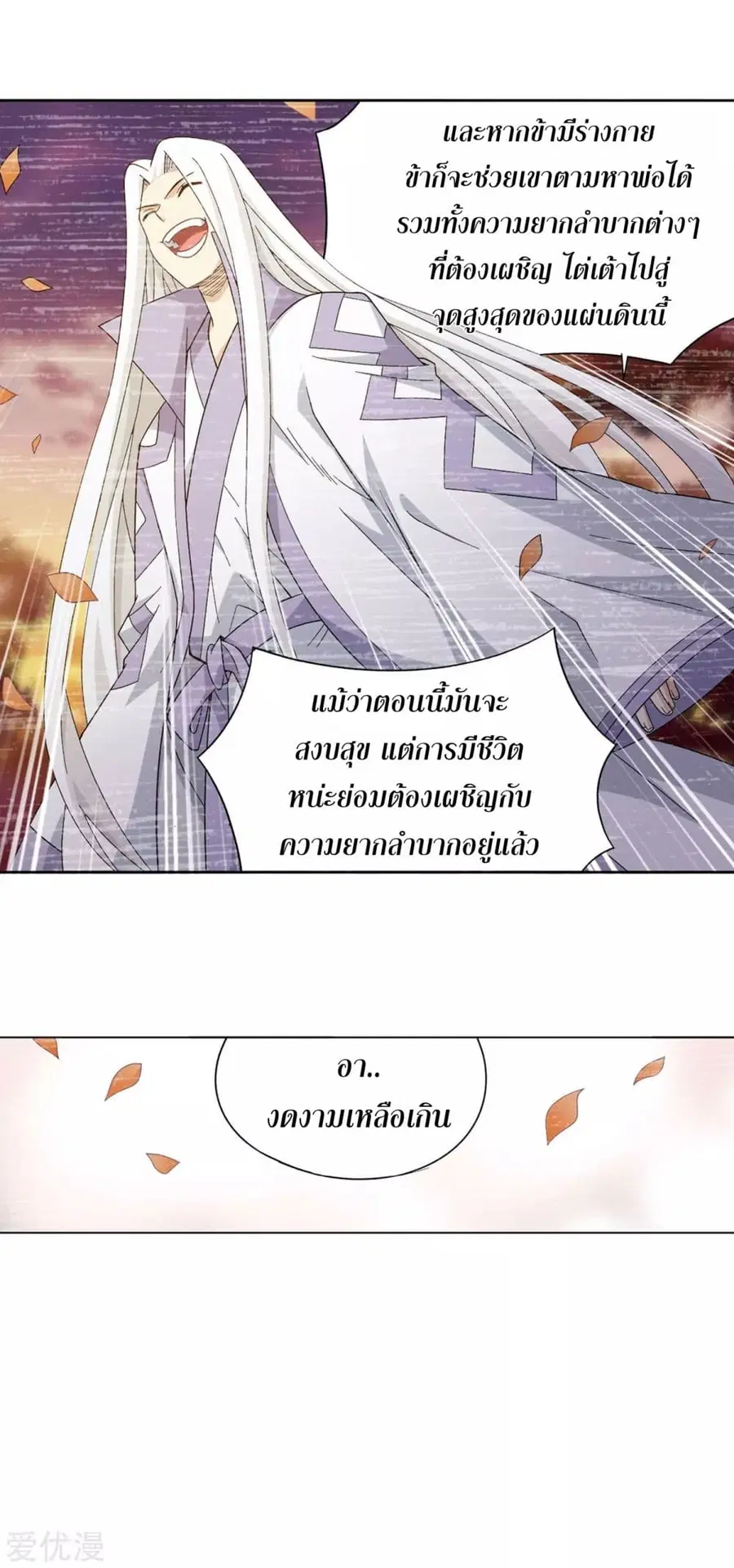 Doupo Cangqiong ตอนที่ 323 หน้า 9