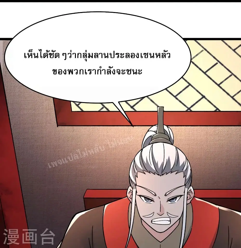 My Harem is All Female Students ตอนที่ 139 หน้า 21