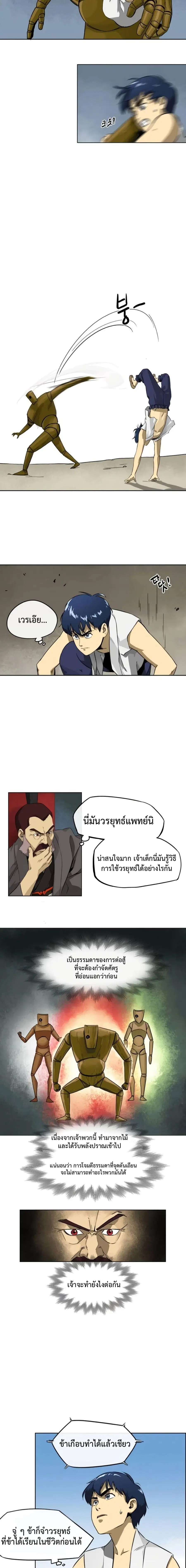Infinite Level Up In Murim ตอนที่ 3 หน้า 6