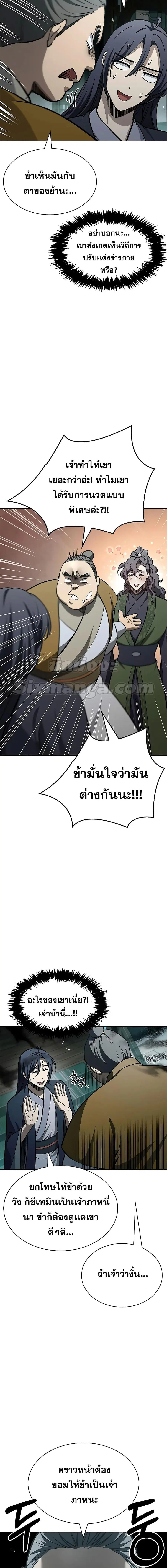 Heavenly Grand Archive’s Young Master ตอนที่ 20 หน้า 11