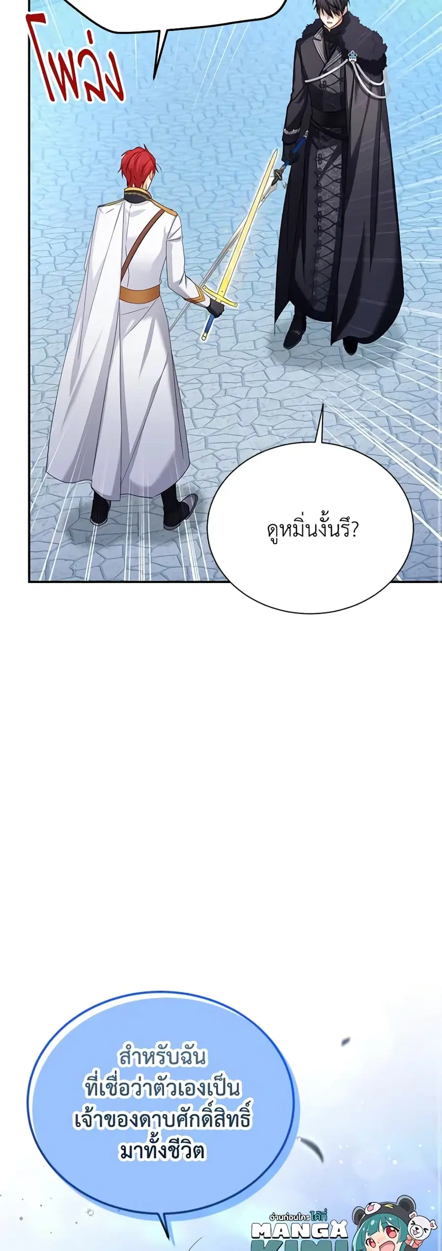 The Soulless Duchess ตอนที่ 146 หน้า 24