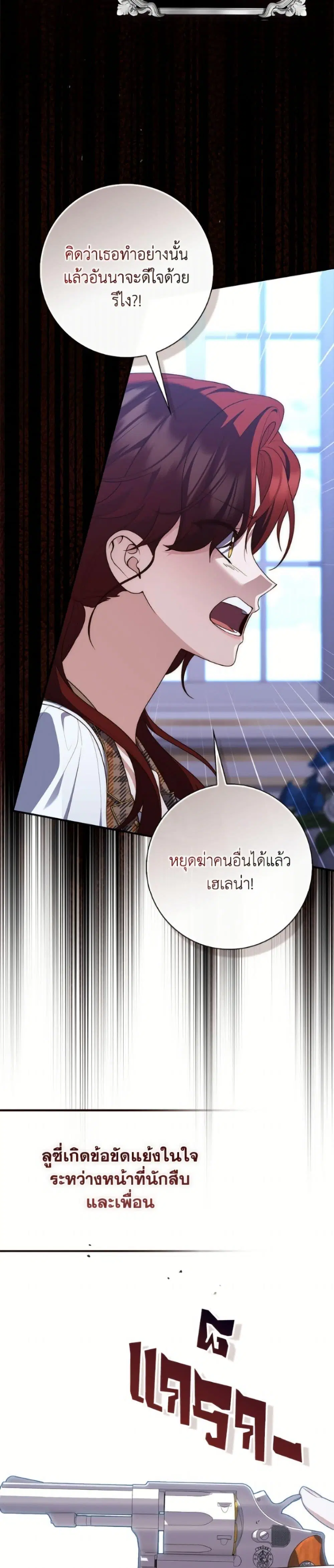 A Princess Who Reads Fortune ตอนที่ 130 หน้า 24