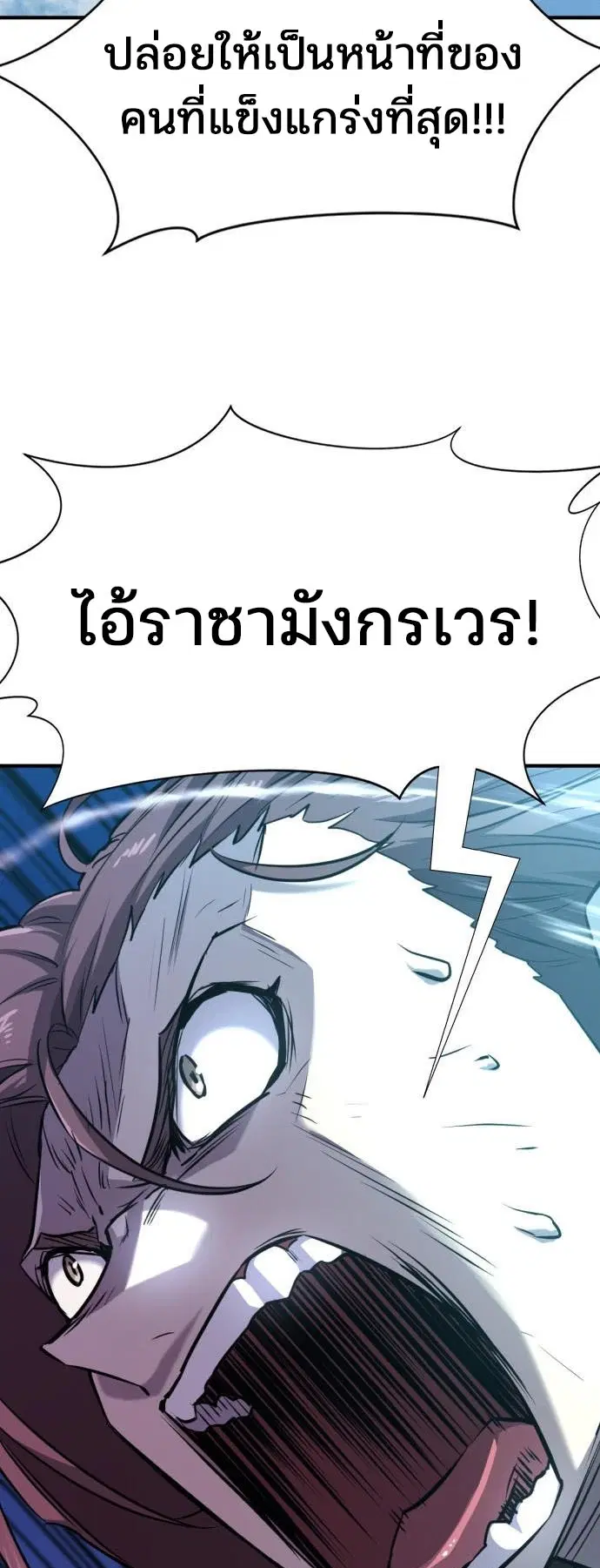 The Greatest Estate Developer ตอนที่ 106 หน้า 50