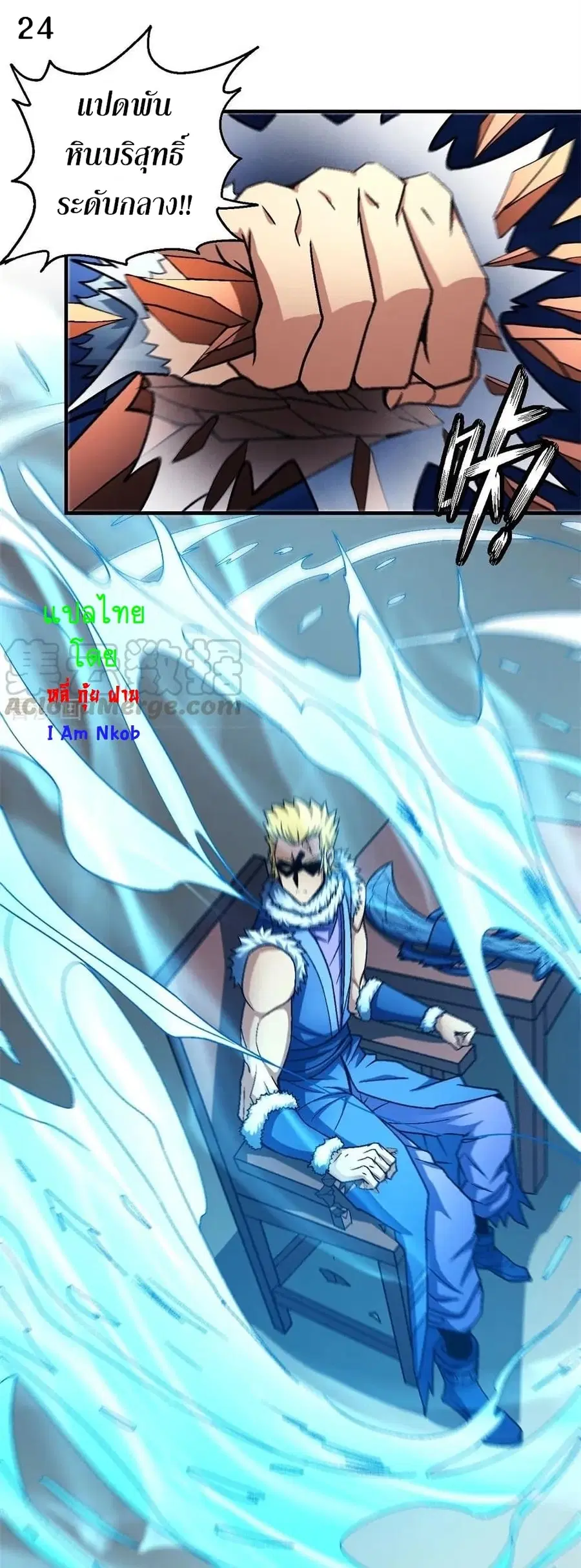 God of Martial Arts ตอนที่ 346 หน้า 25