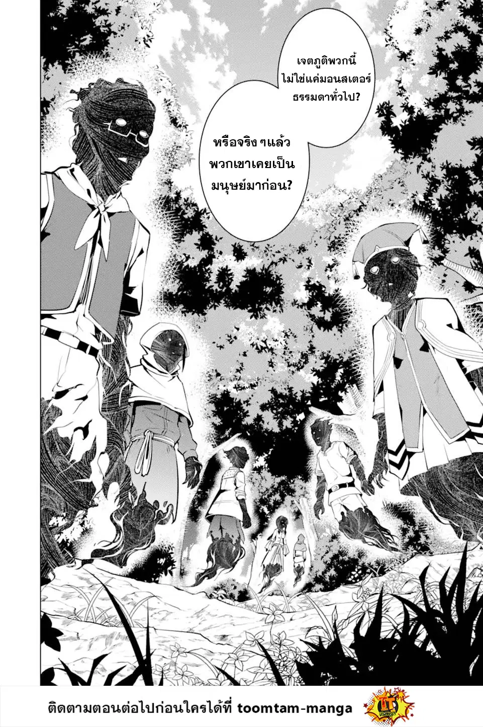 Tensei Kenja no Isekai Life ตอนที่ 47.1 หน้า 12