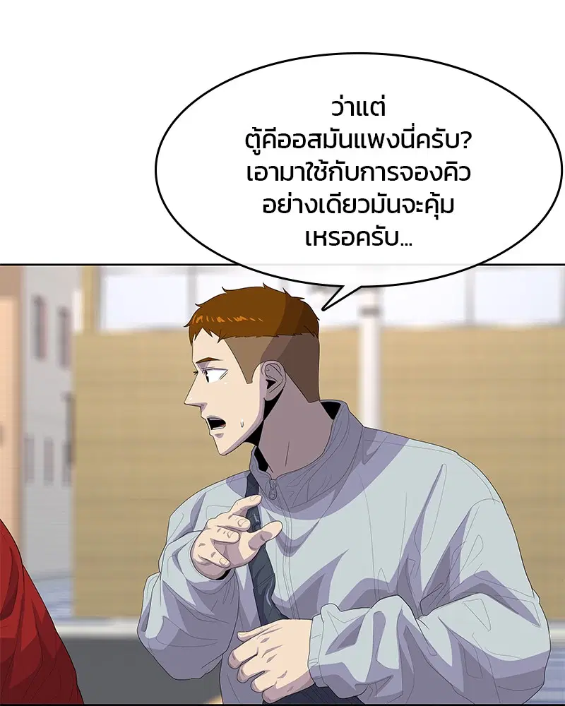 Kitchen Soldier ตอนที่ 178 หน้า 88