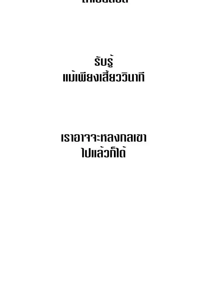 Your Throne ตอนที่ 34 หน้า 136