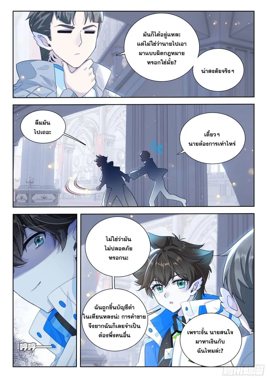 Douluo Dalu IV ตอนที่ 410 หน้า 6
