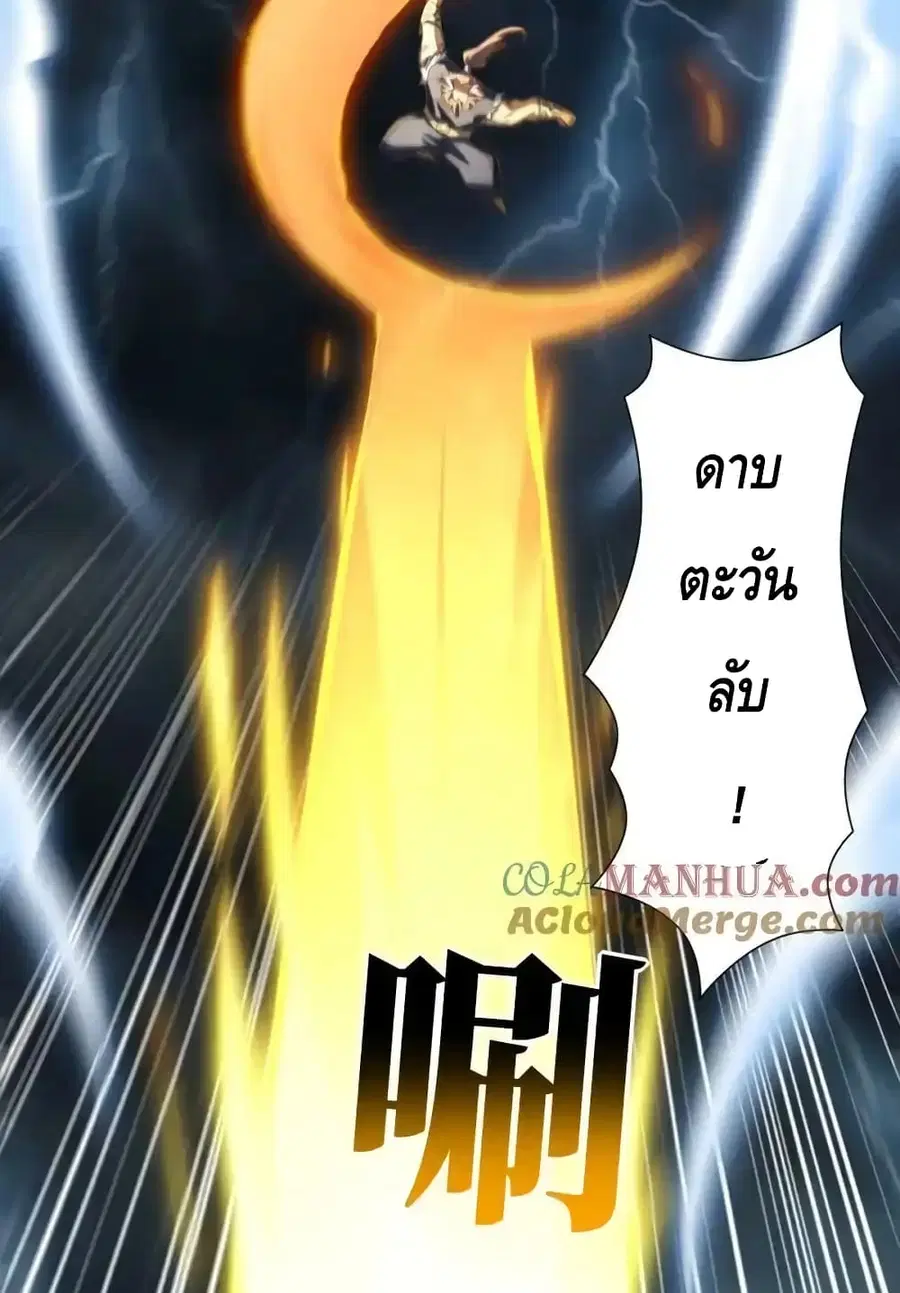 High Energy Strikes ตอนที่ 315 หน้า 58