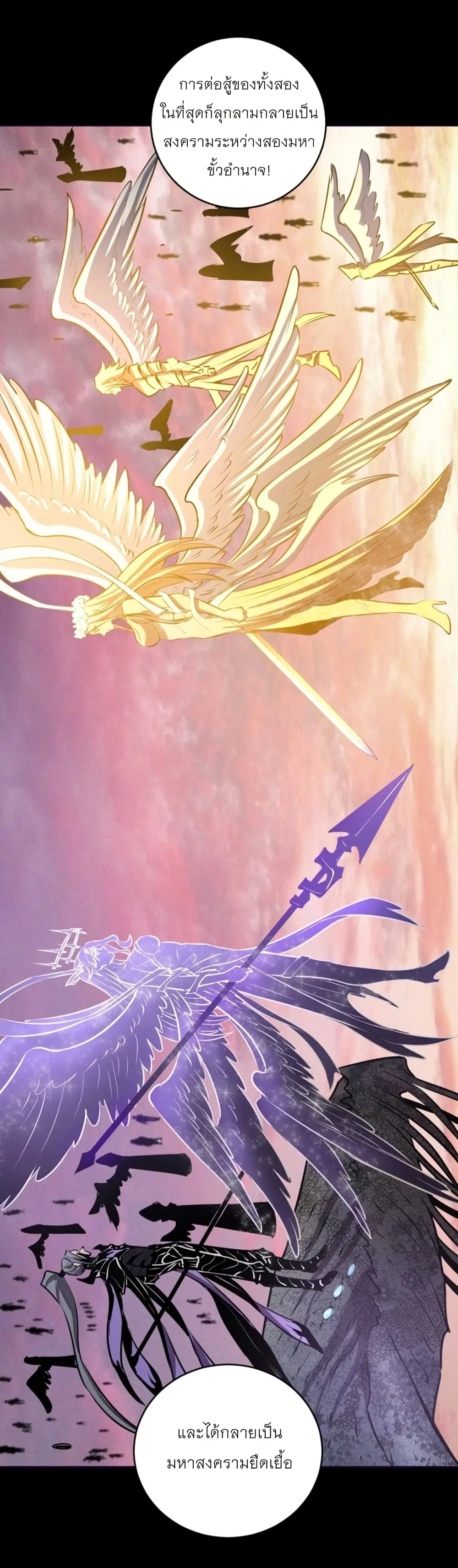 King Star Emperor ตอนที่ 196 หน้า 5