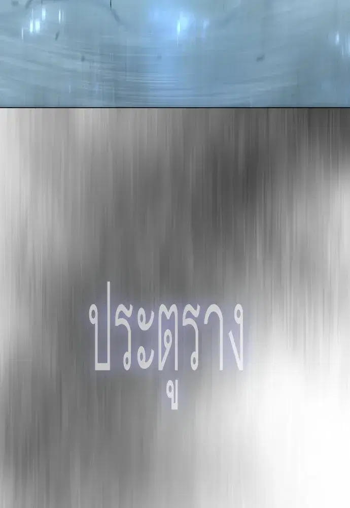 Superhuman Era ตอนที่ 199 หน้า 190