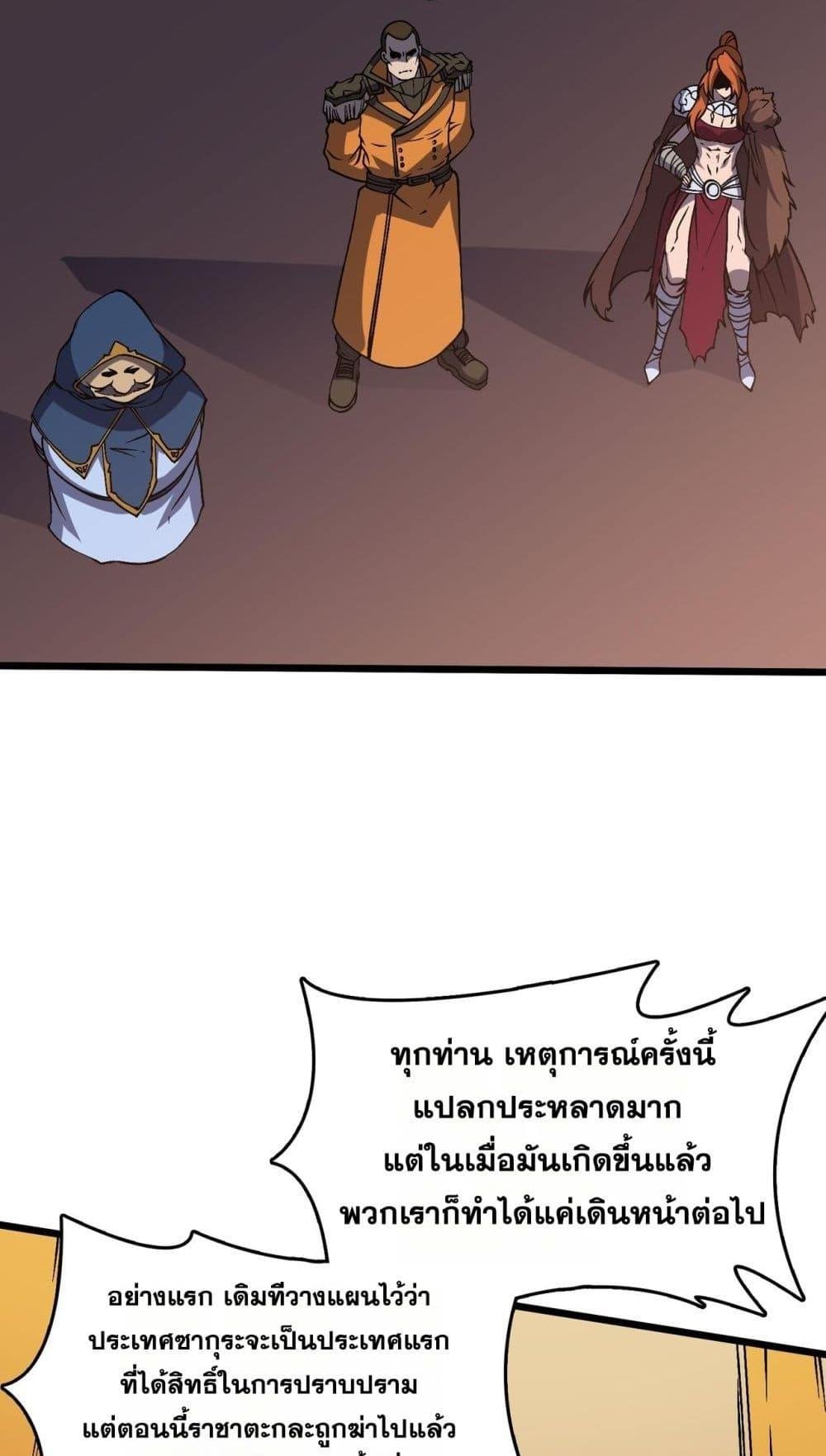 Starting as the Black Dragon BOSS เริ่มต้นในฐานะ บอสมังกรดำเวลตัน ตอนที่ 43 หน้า 9