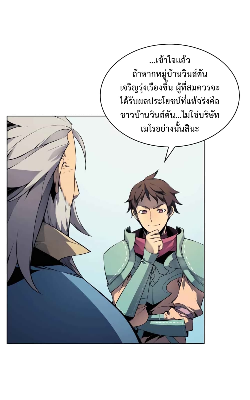 Overgeared (Remake) ตอนที่ 19 หน้า 13