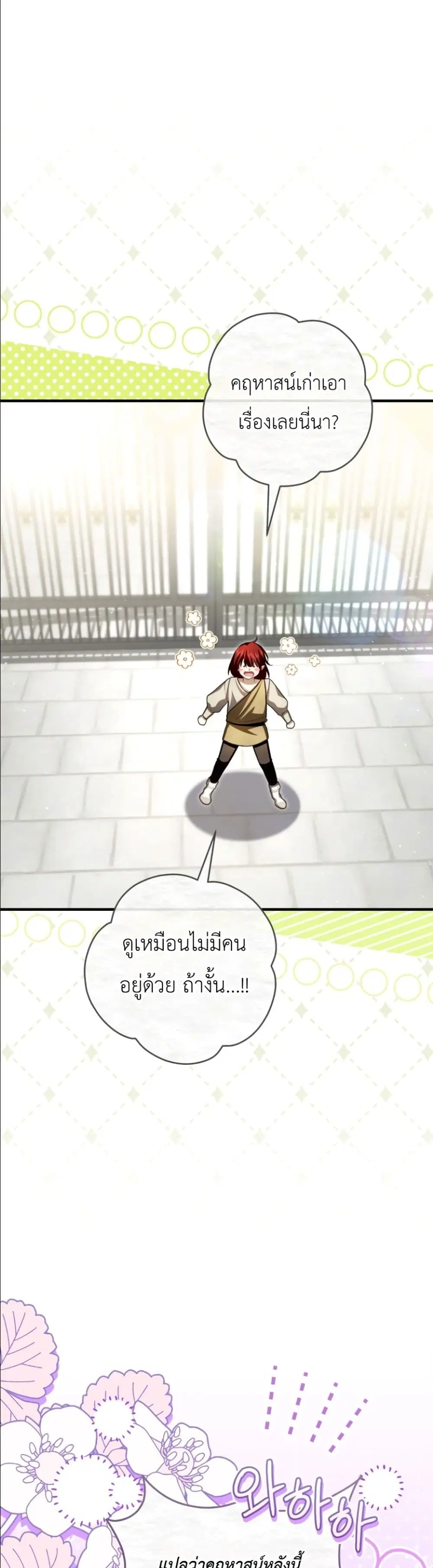 The Abandoned Prince’s Ghost Bride – เจ้าสาวผีขององค์ชายผู้ถูกทอดทิ้ง ตอนที่ 17 หน้า 23