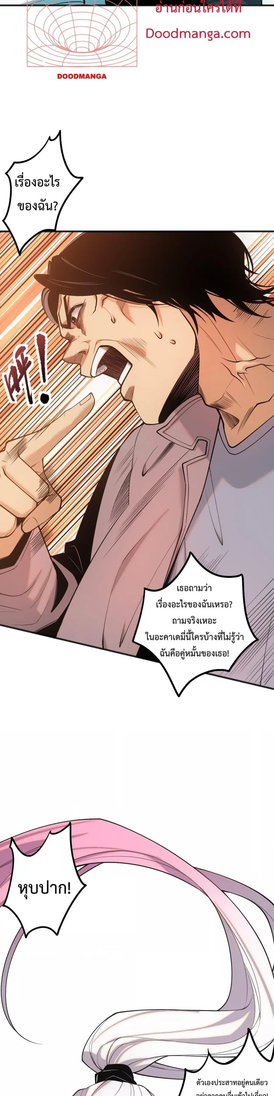 Necromancer King of The Scourge ตอนที่ 49 หน้า 22