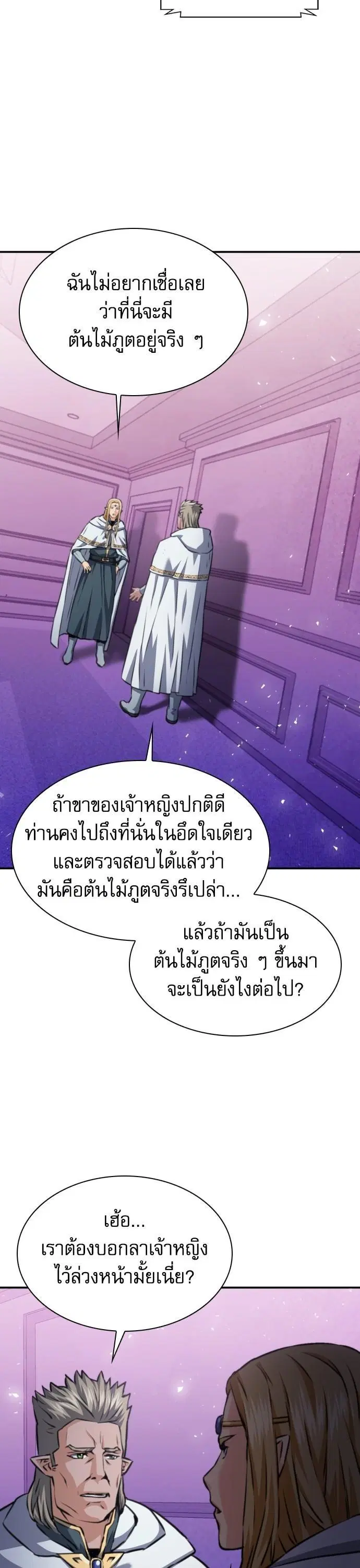 Seoul Station Druid ตอนที่ 167 หน้า 27