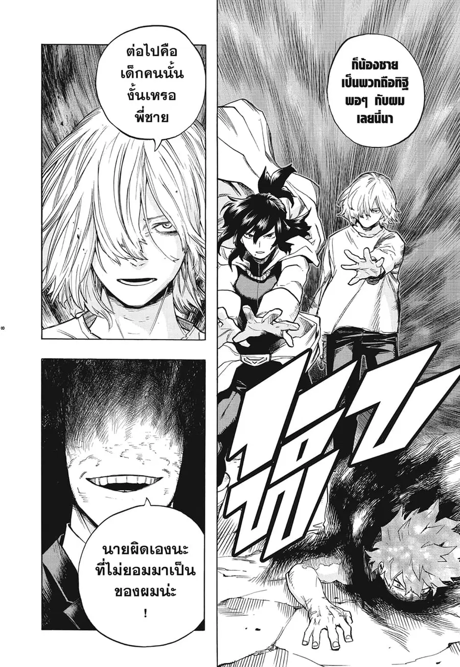 Boku no Hero Academia ตอนที่ 287 หน้า 8