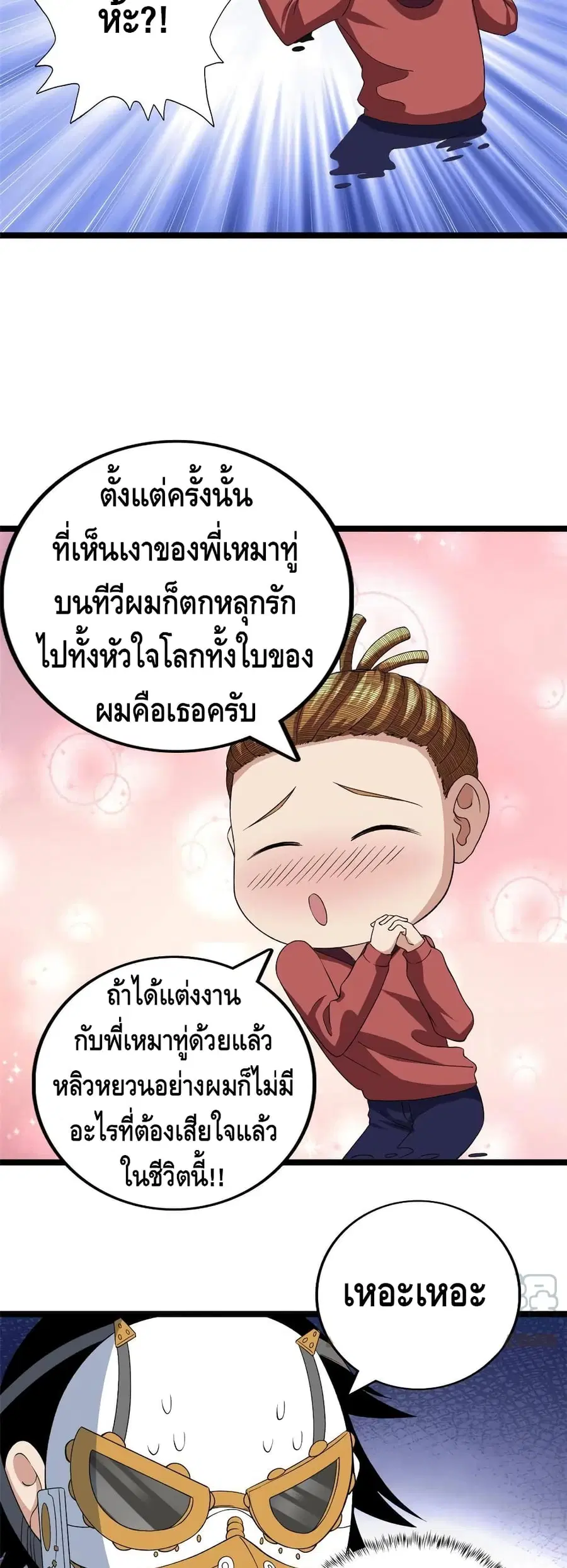 I Have 999 Skills ตอนที่ 74 หน้า 9