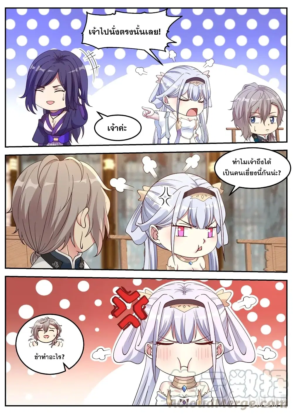 Martial God Asura ตอนที่ 63 หน้า 9