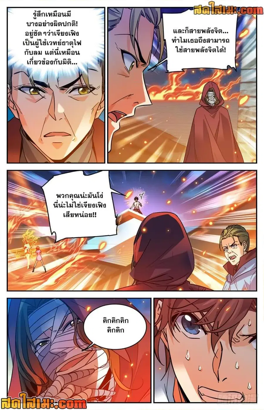 Versatile Mage ตอนที่ 338 หน้า 11