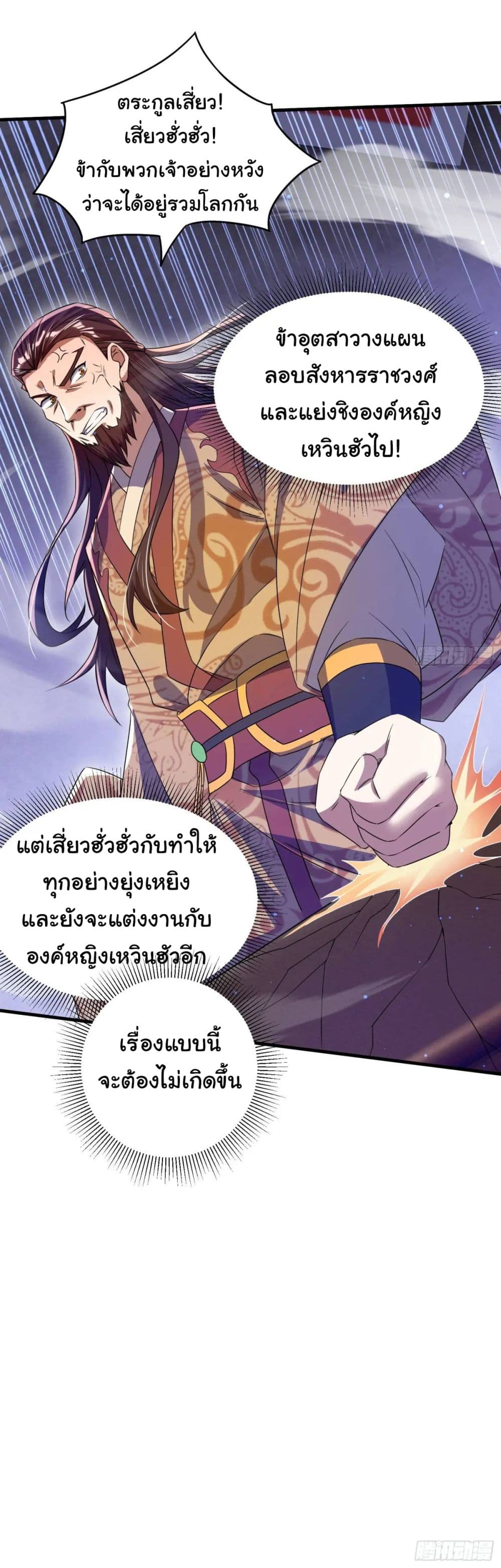 When The System Opens After The Age Of 100 ตอนที่ 26 หน้า 22