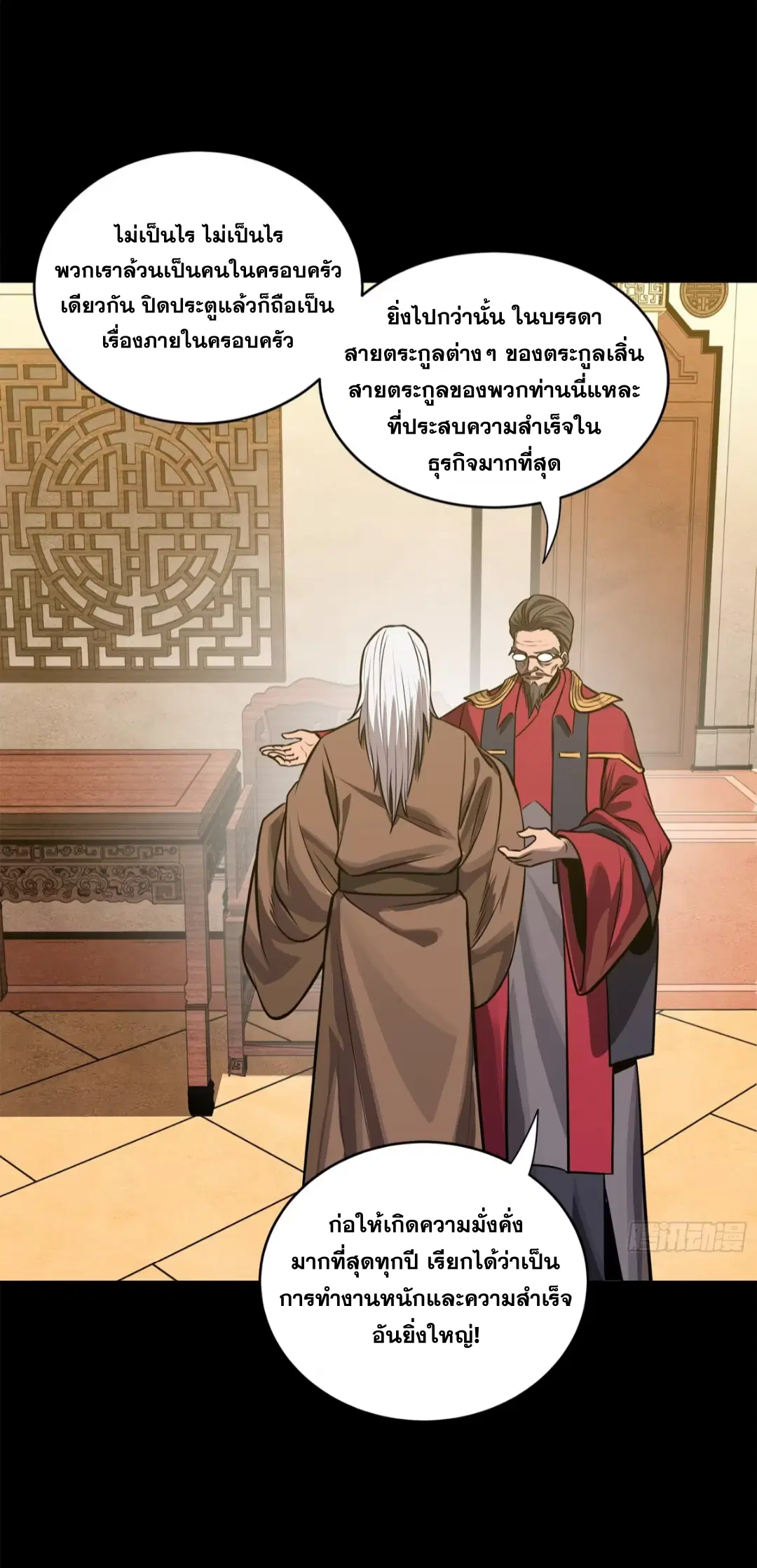 Legend of Star General ตอนที่ 226 หน้า 67