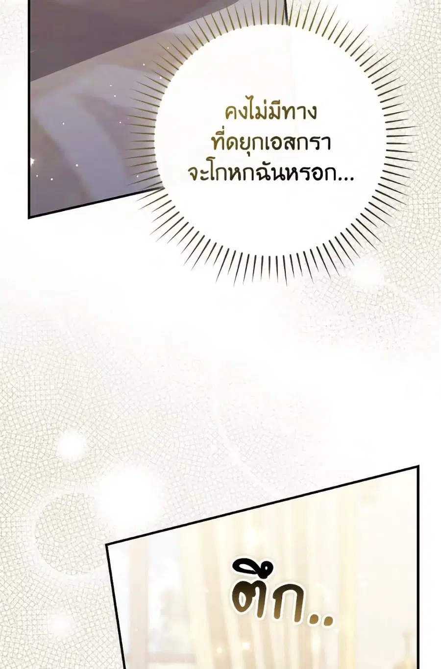 Fortune-Telling Lady ตอนที่ 100 หน้า 43