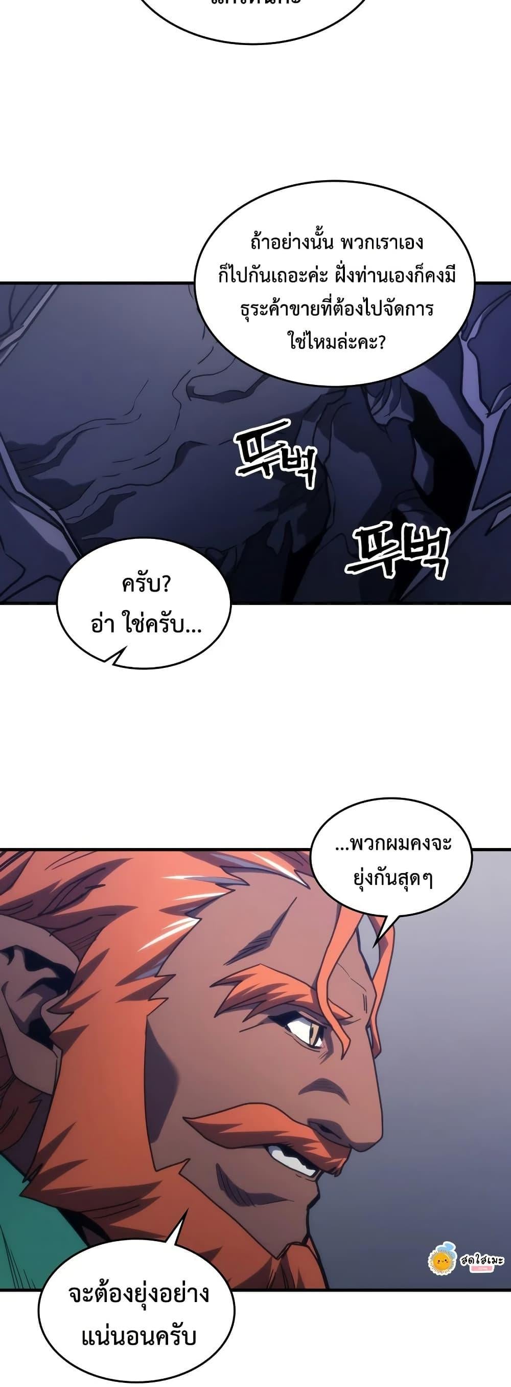 Mr Devourer Please Act Like a Final Boss ทำตัวให้สมกับเป็นมอนสเตอร์บอสหน่อยสิ คุณสวอลโลว์! ตอนที่ 123 หน้า 13