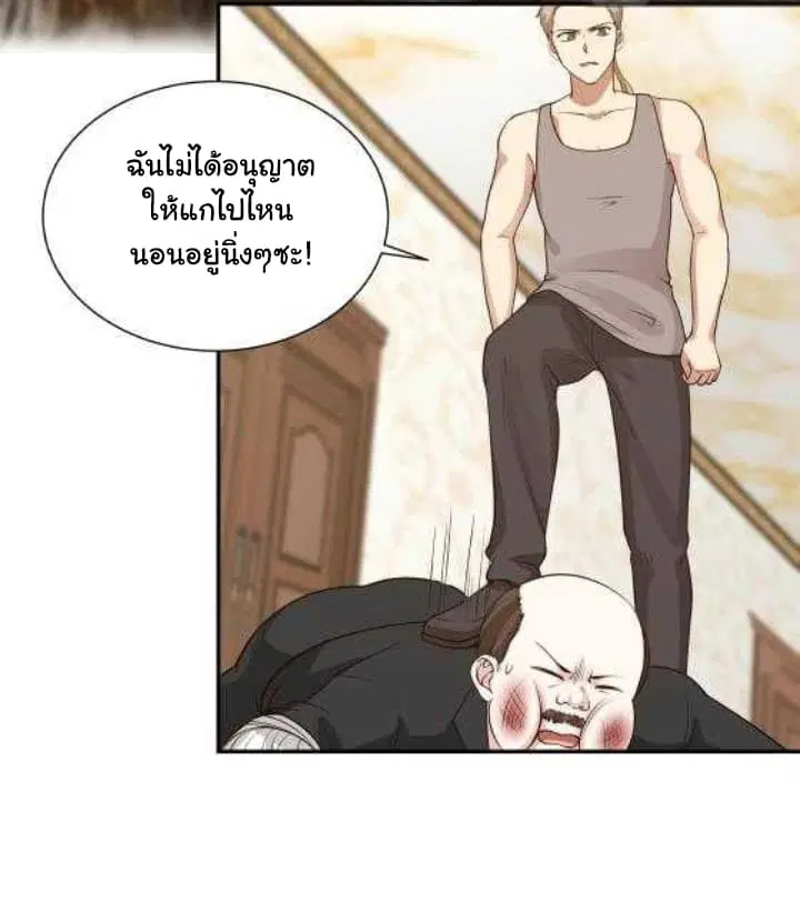 I Have a Dragon in My Body ตอนที่ 80 หน้า 4