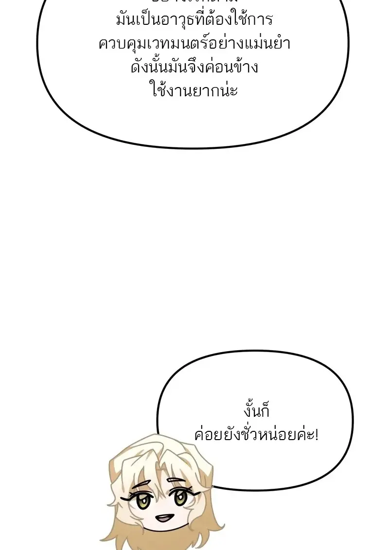 Reincarnator ผู้หวนคืน ตอนที่ 115 หน้า 128