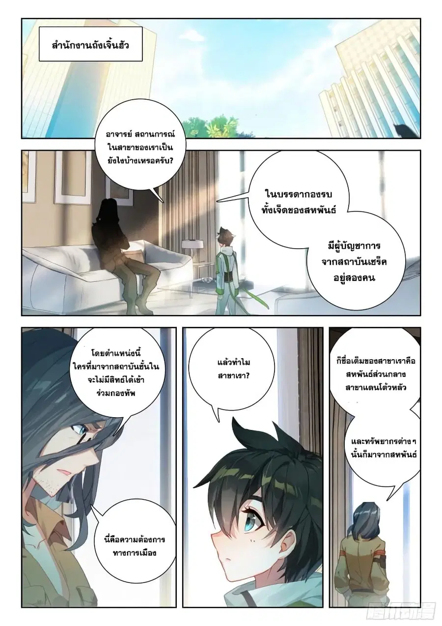 Douluo Dalu IV ตอนที่ 319 หน้า 14