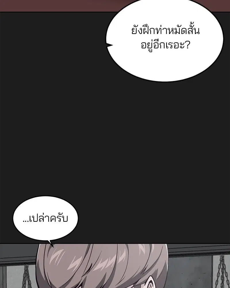 The Boy of Death ตอนที่ 46 หน้า 131