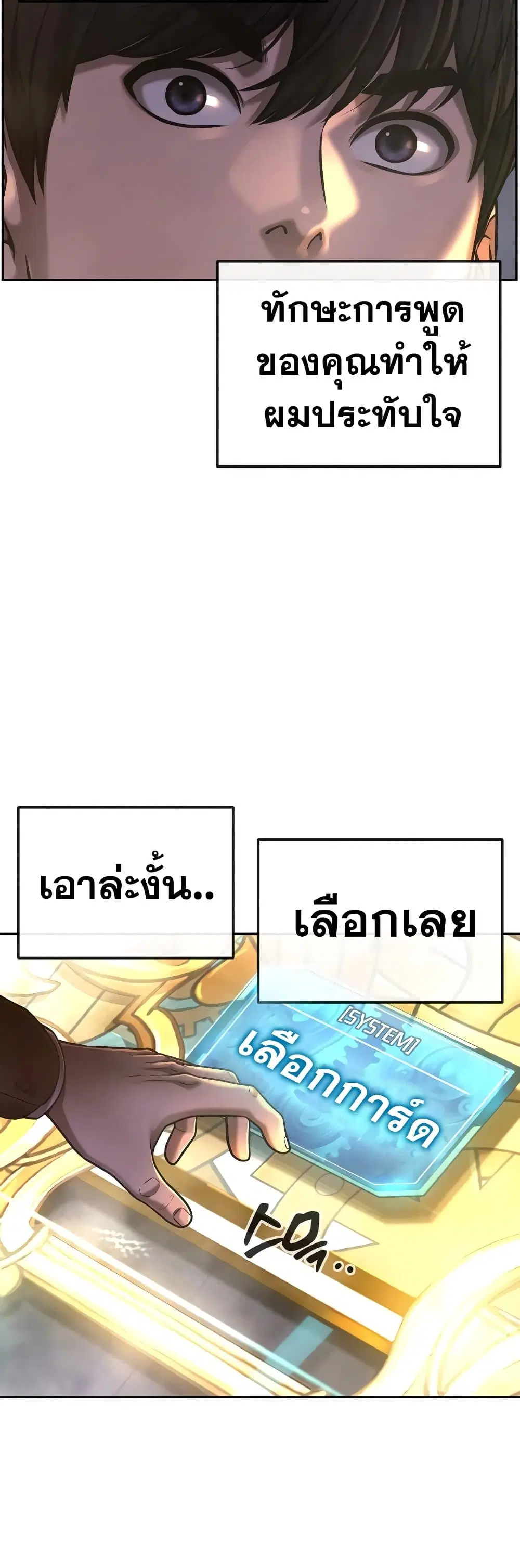 Quest Supremacy ตอนที่ 77 หน้า 16