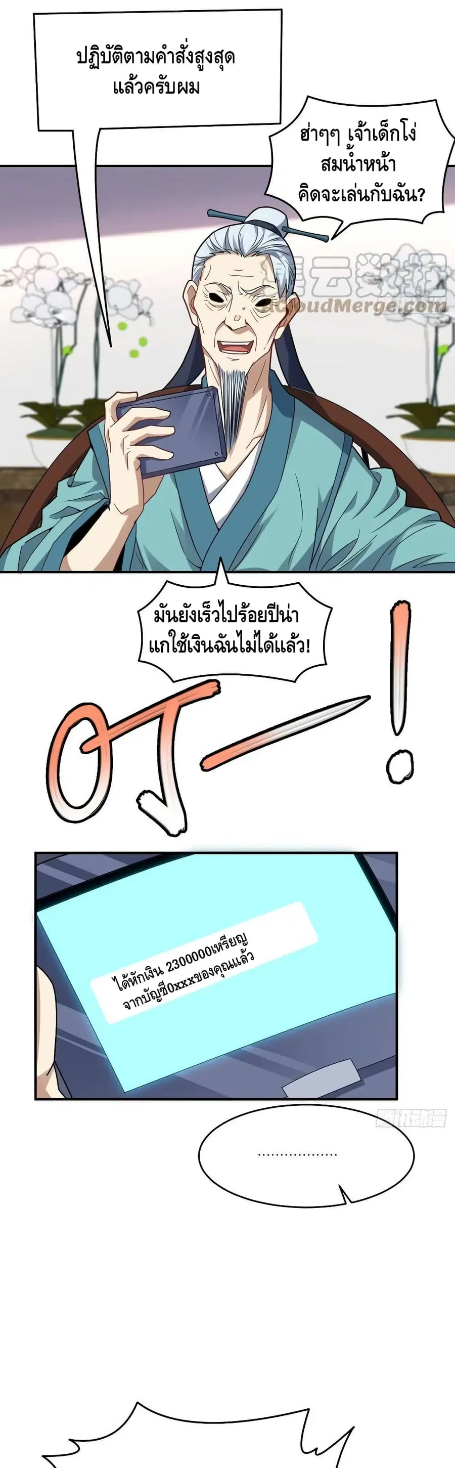 High Energy Strikes ตอนที่ 141 หน้า 24