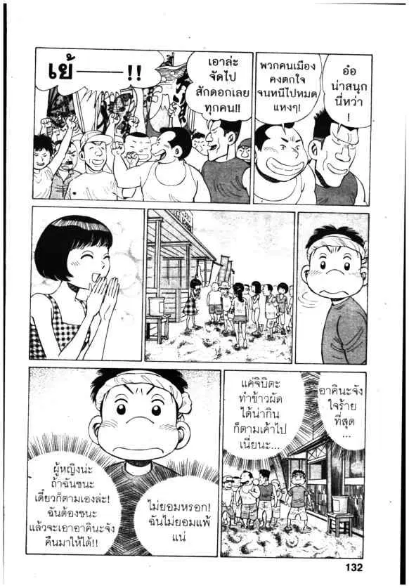 Kachuu Hana ตอนที่ 143 หน้า 10