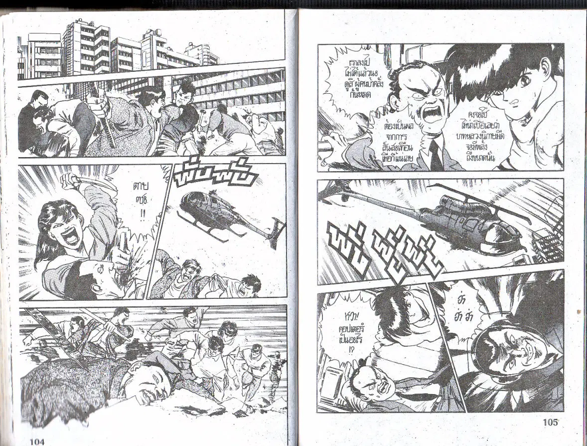 Makai Toshi Hunter ตอนที่ 135 หน้า 9