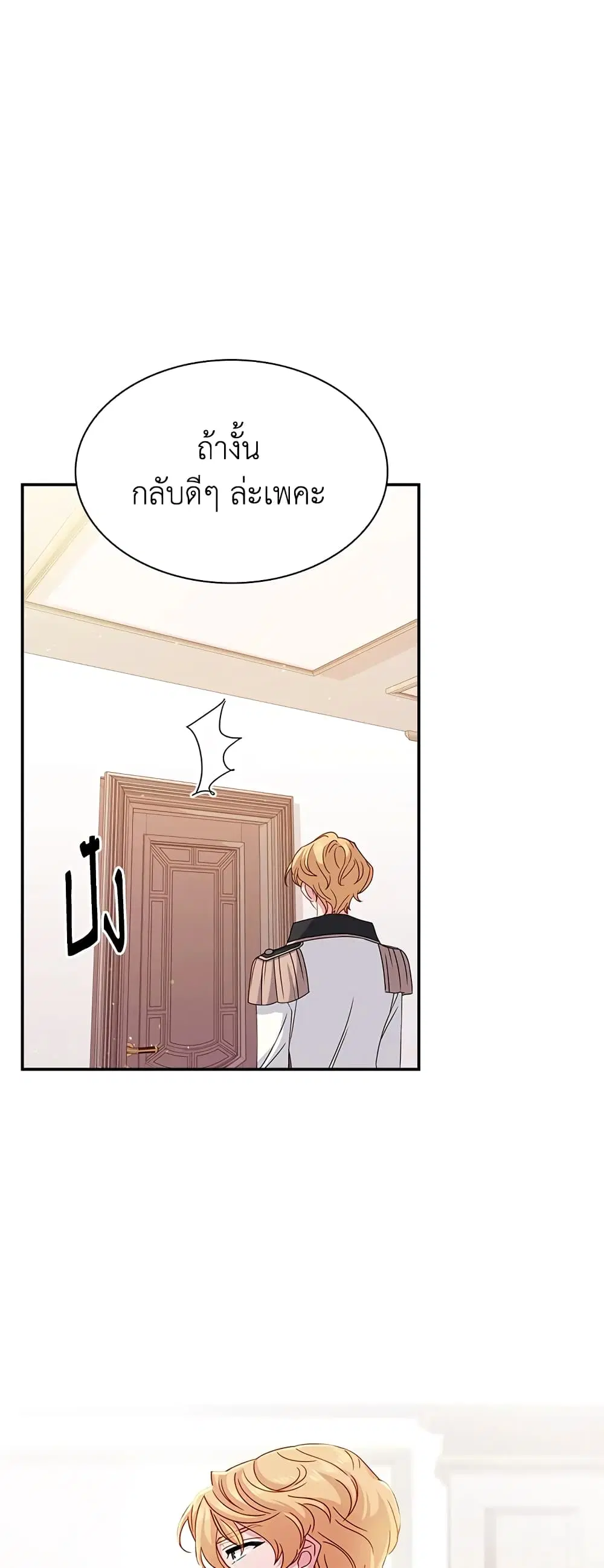 The Lady Needs a Break ตอนที่ 28 หน้า 9