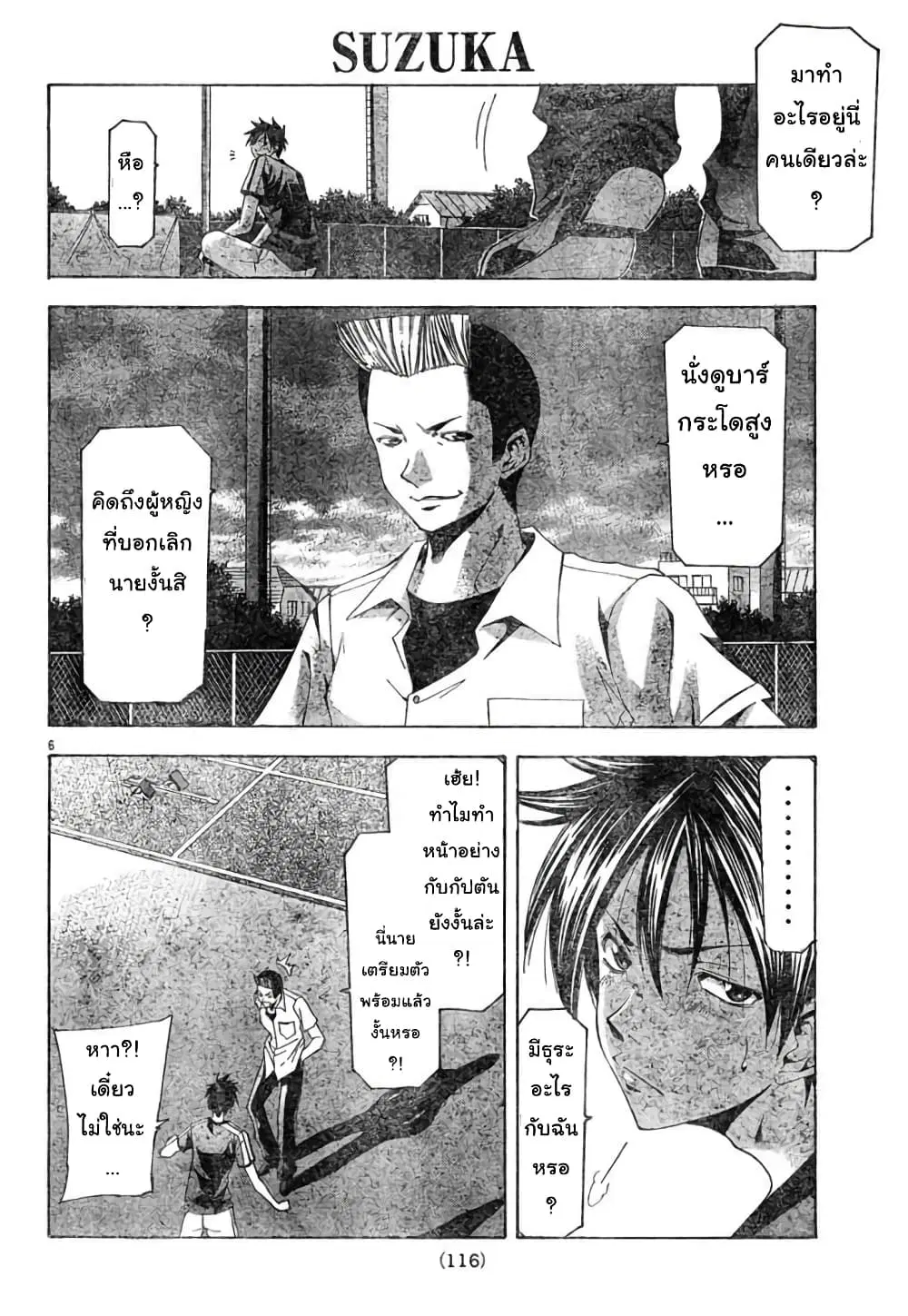 Suzuka ตอนที่ 120 หน้า 6