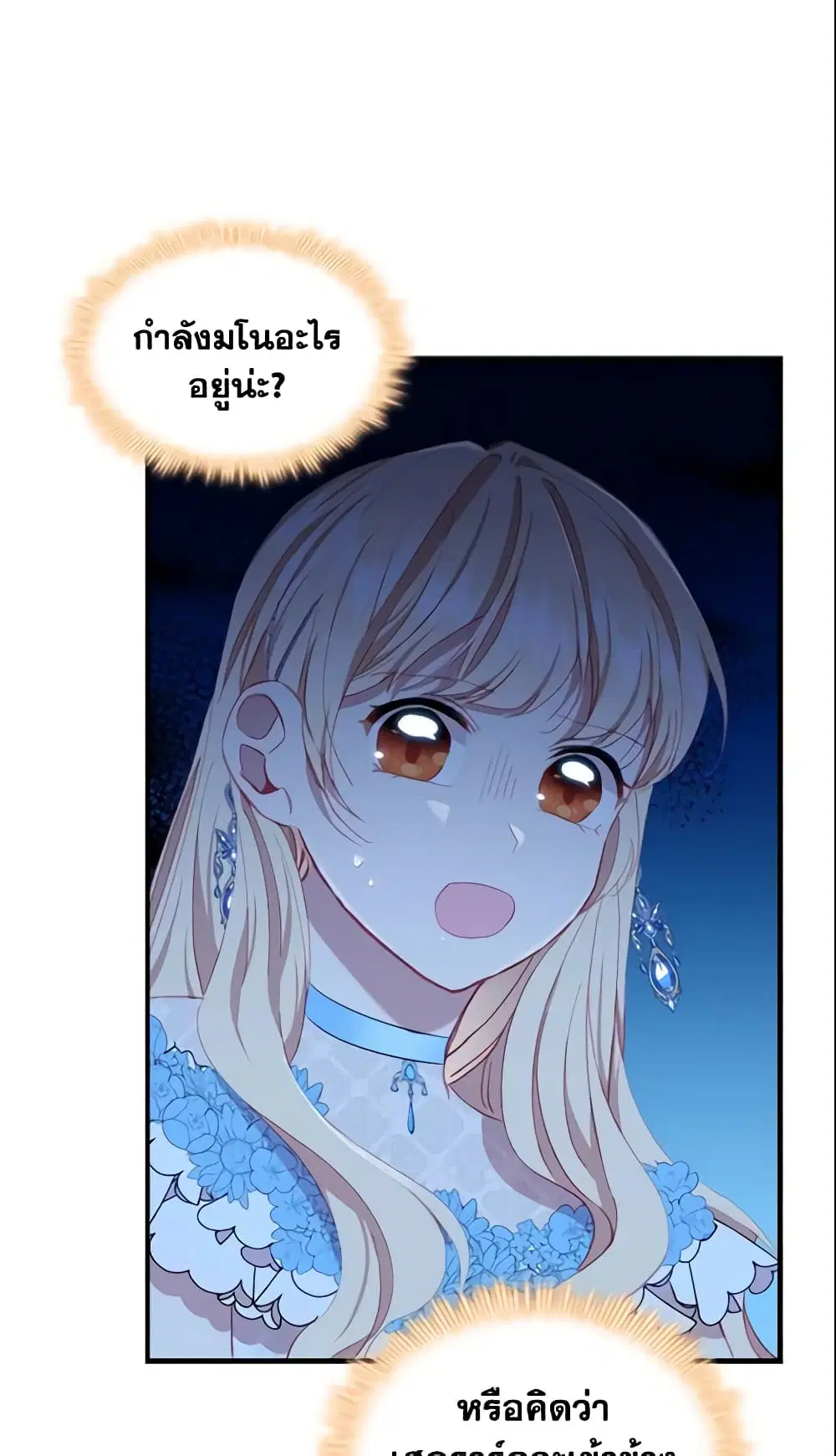 The Beloved Little Princess ตอนที่ 81 หน้า 24