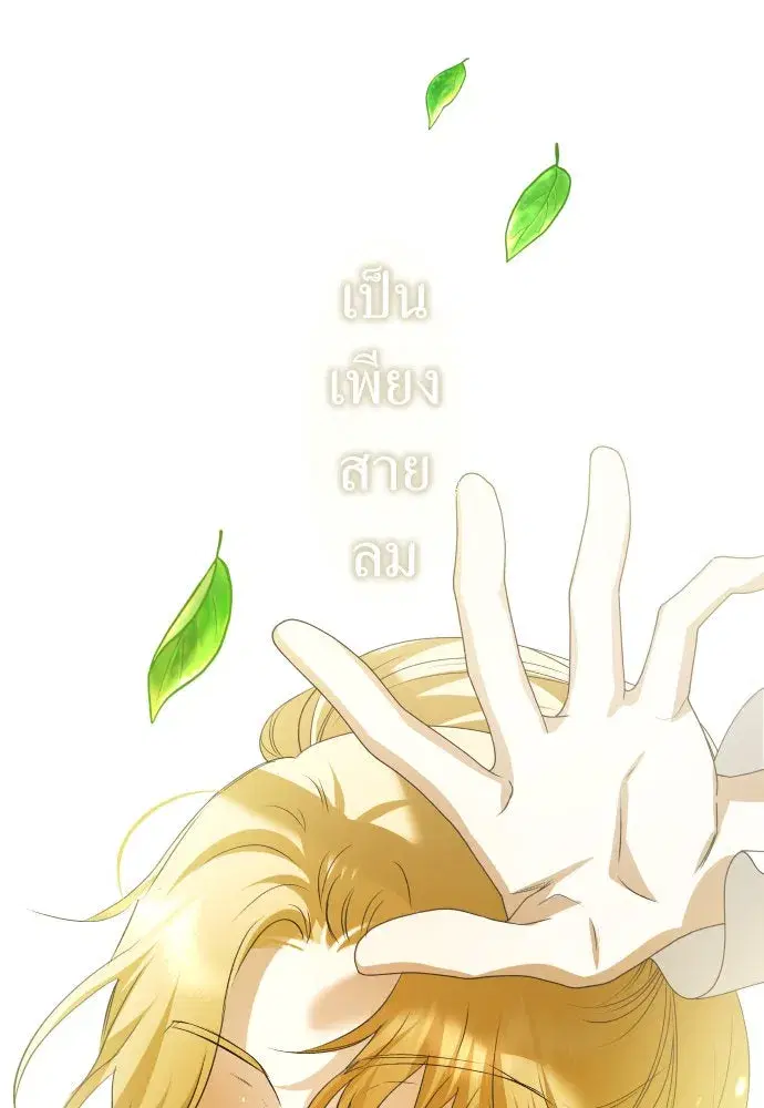 Your Throne ตอนที่ 181 หน้า 101