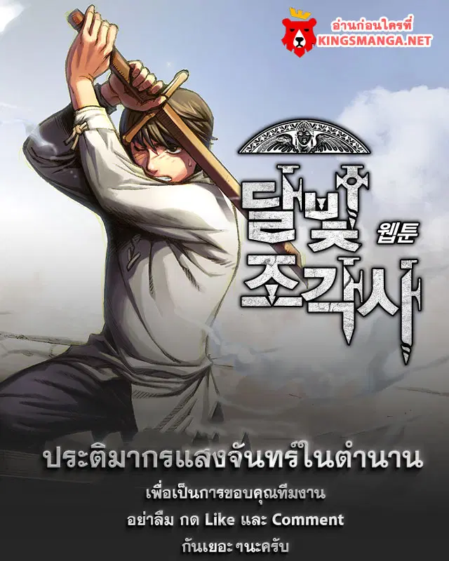 Legendary Moonlight Sculptor ตอนที่ 71 หน้า 18