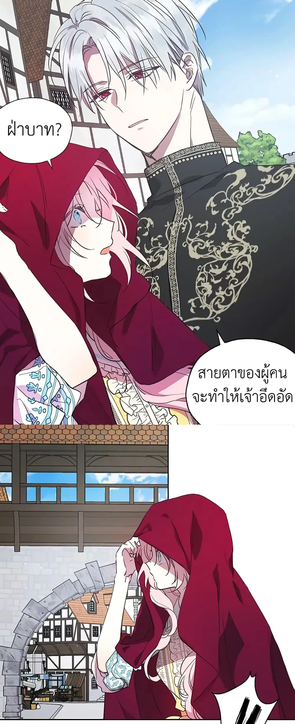 Seduce the Villain’s Father ตอนที่ 10 หน้า 25