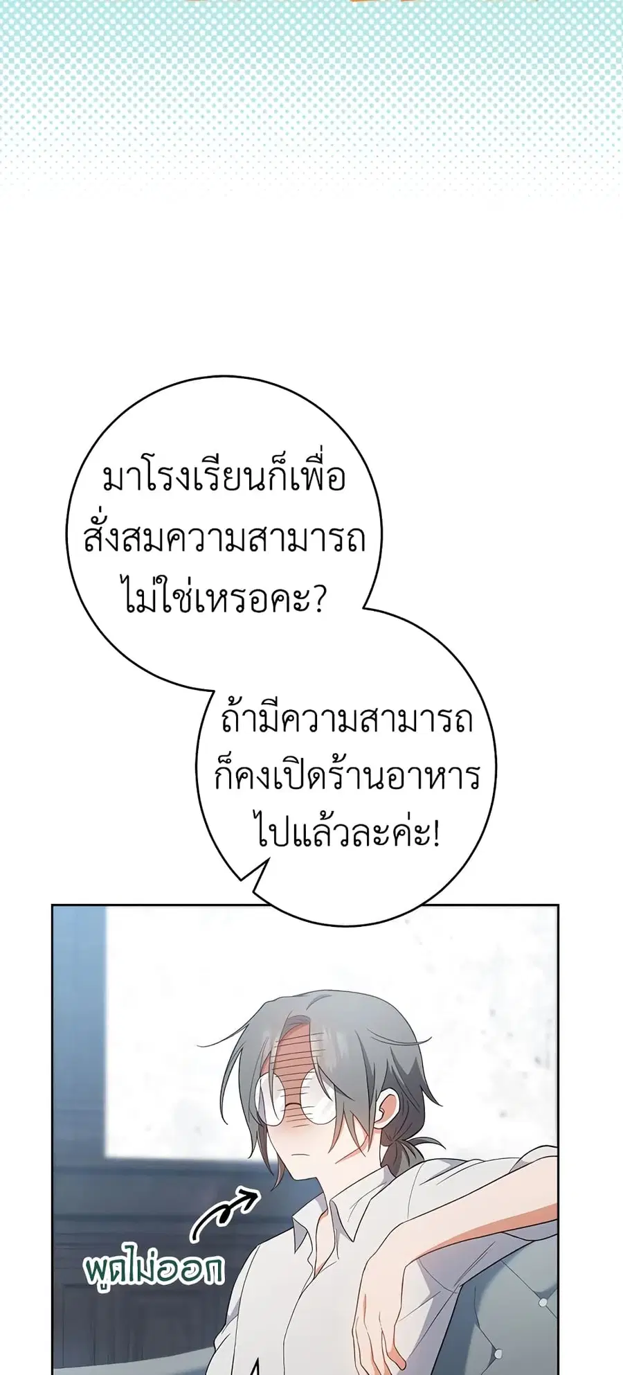 The Young Lady Is a Royal Chef ตอนที่ 66 หน้า 53