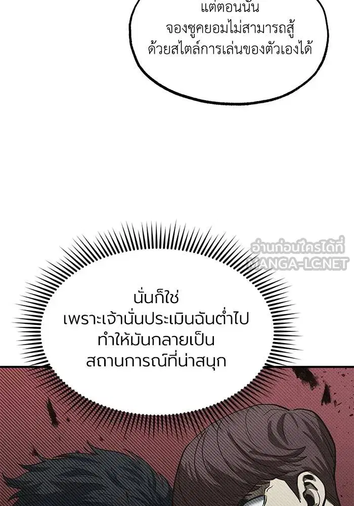 King of the Octagon ตอนที่ 19 หน้า 42