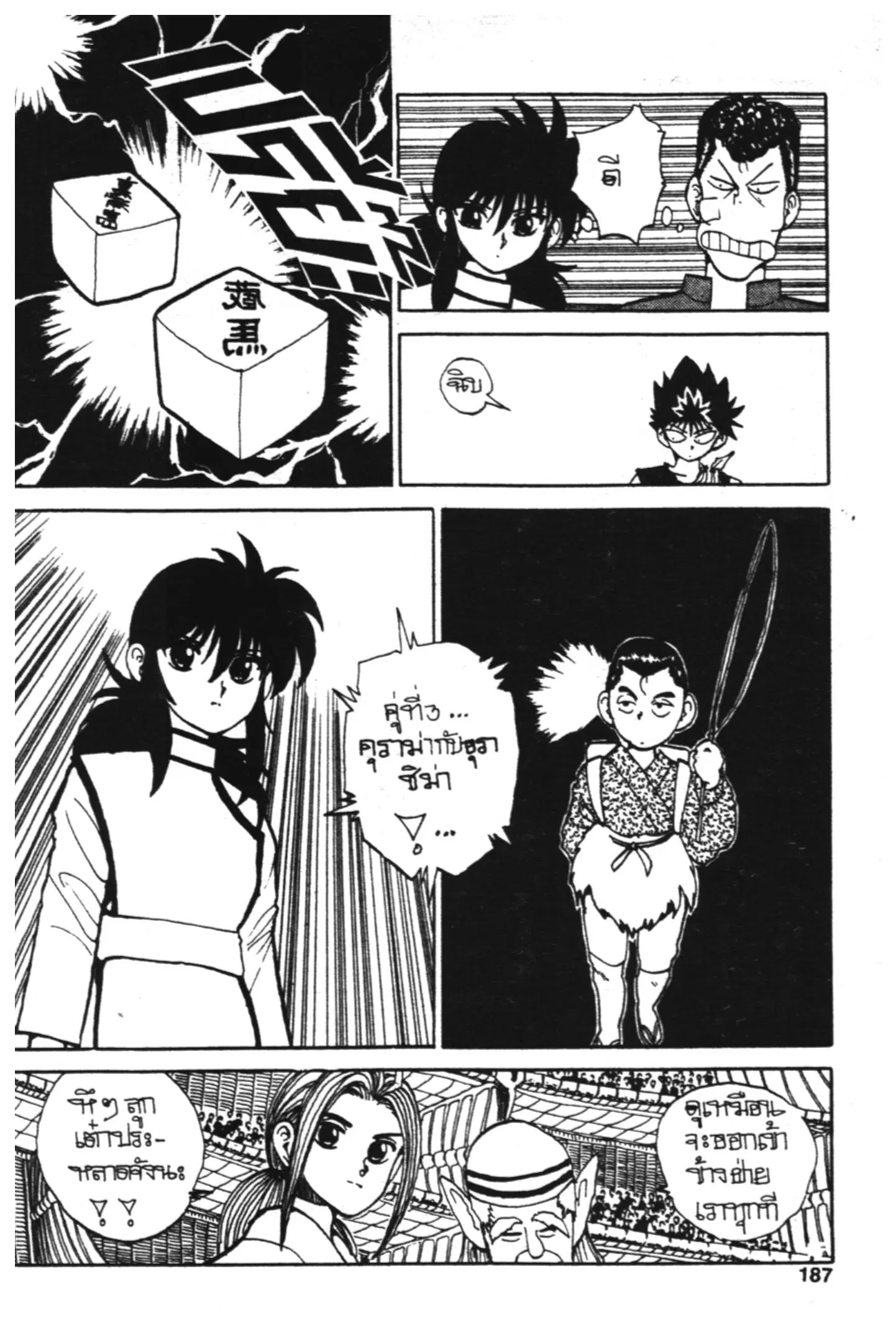 Yu Yu Hakusho ตอนที่ 79 หน้า 3