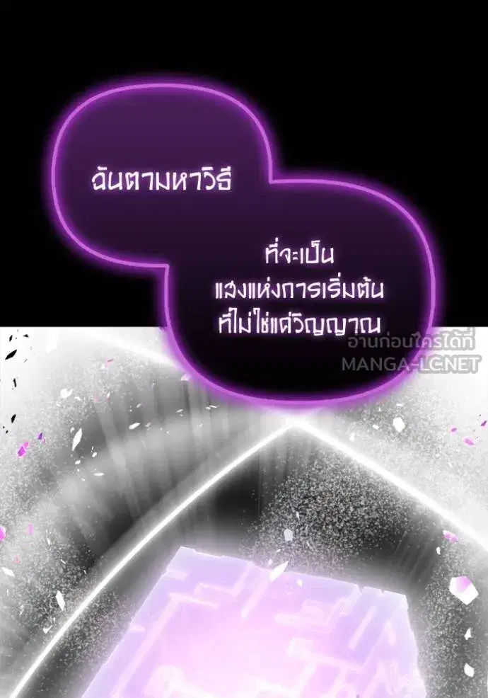 Superhuman Battlefield เกมของยอดมนุษย์ ตอนที่ 148 หน้า 5