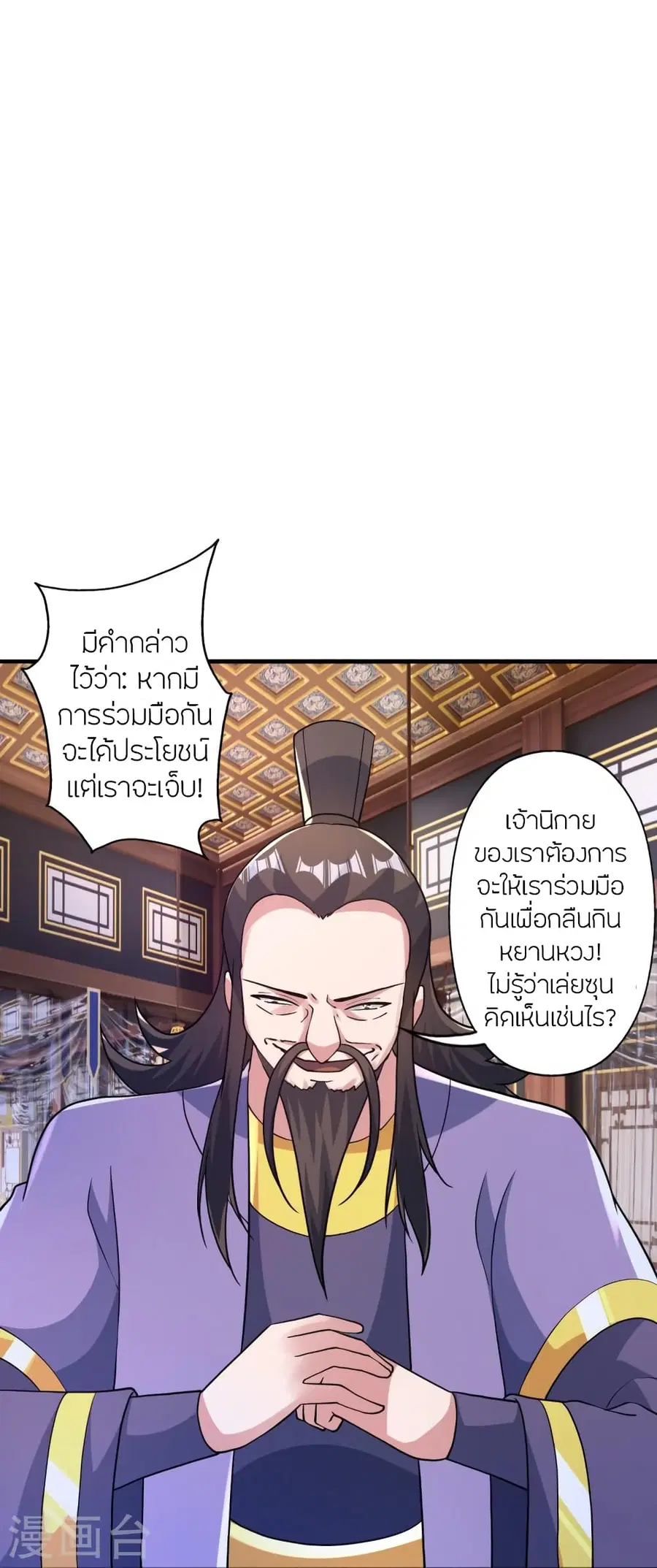 Banished Disciple’s Counterattack ราชาอมตะผู้ถูกขับไล่ ตอนที่ 388 หน้า 71