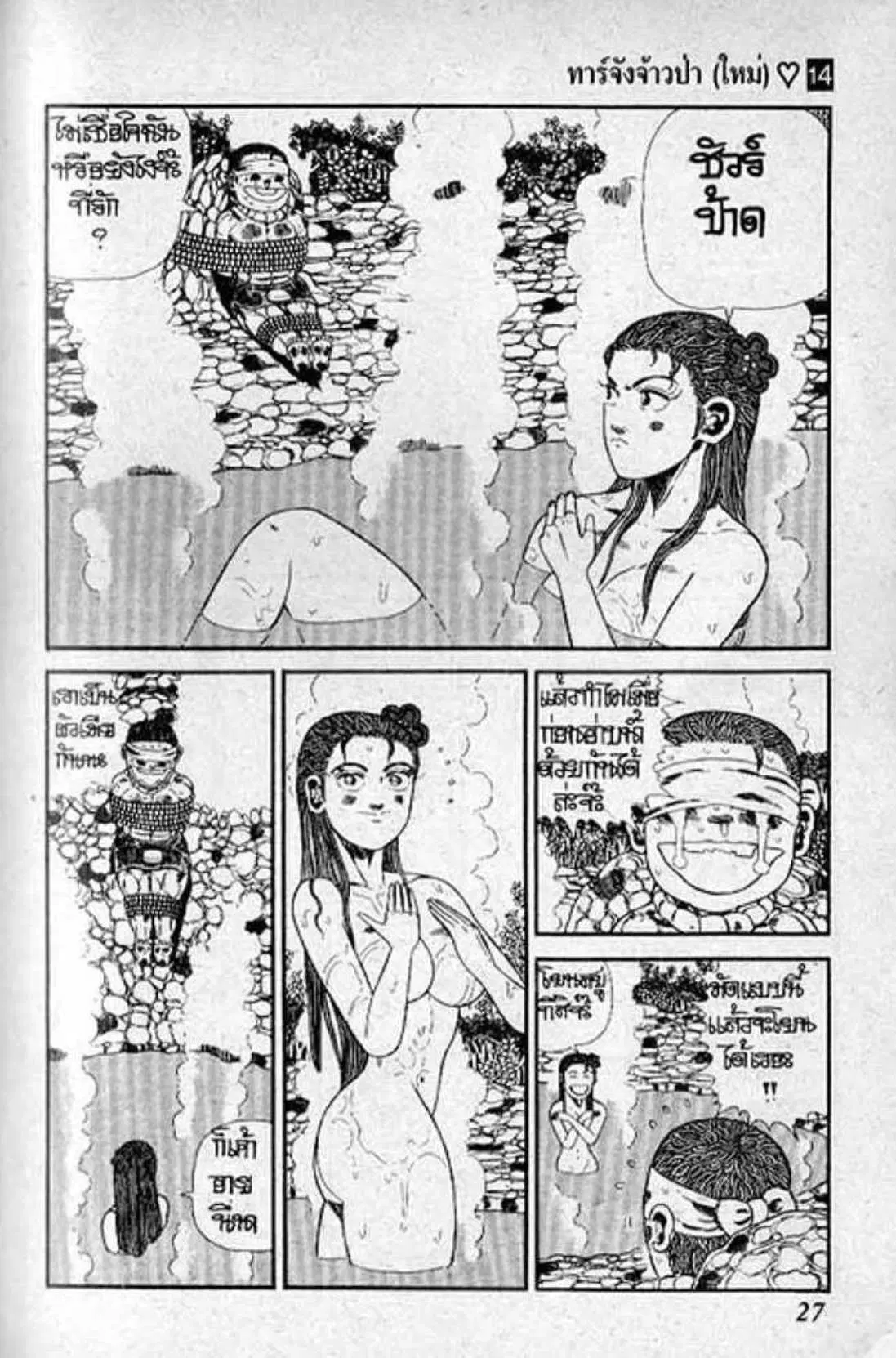 Shin Jungle no Ouja Tar-chan ตอนที่ 108 หน้า 23
